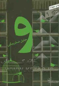 شعر امروز09 و